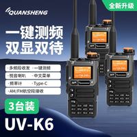 泉盛对讲机 泉盛  UV-K6对讲机 远距离专业民用户外UV多频段无线调频 三台装