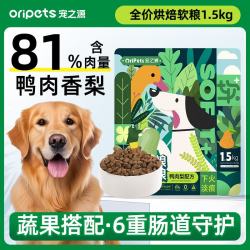 宠之源 金装全期全价烘焙狗粮（鸭肉梨） 1.5kg