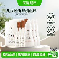 88VIP:养元青 云南白药养元青洗发水控油止痒蓬松护发套装男女士275ml*3套