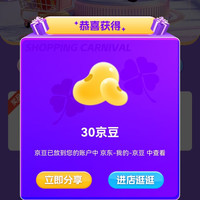雀巢咖啡京东自营旗舰店加购领30京豆（无需入会）