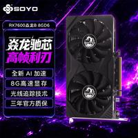 梅捷 RX7600 焱龙 8GD6 显卡