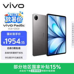 vivo Pad5c 8GB+128GB 灰常好 12.1英寸超清护眼屏 第三代骁龙8s PC级WPS 平板电脑