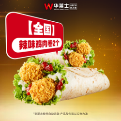 华莱士 辣味鸡肉卷2个