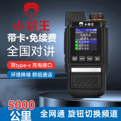 小霸王 2026新款全国对讲机户外民用5000公里插卡公网物流车队酒店
