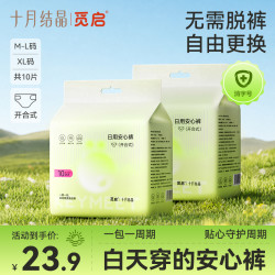 十月结晶 觅启早安裤魔术贴免脱日用安睡裤防漏超薄透气 10片/包
