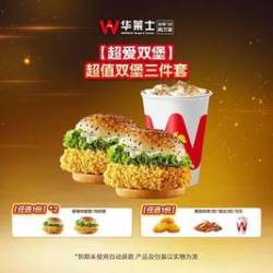 华莱士 超值双堡三件套