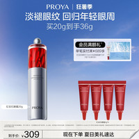 珀莱雅 红宝石眼霜2.0提拉紧致抗皱淡眼纹滋养保湿