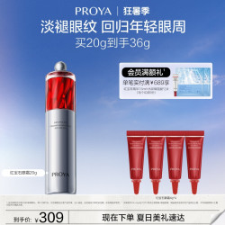 珀莱雅 红宝石眼霜2.0提拉紧致抗皱淡眼纹滋养保湿