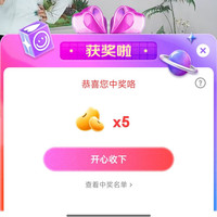 蕉下直播间抽中5京豆，非必中