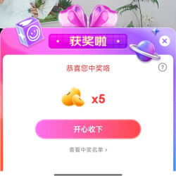 蕉下直播间抽中5京豆，非必中