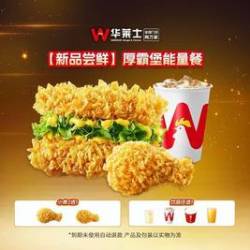 华莱士 厚霸堡能量餐