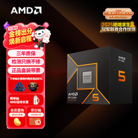 AMD 锐龙 5 9500F 处理器(R5) 4nm 6核12线程 加速频率至高5GHz 盒装CPU 畅玩打瓦/三角洲/CSGO