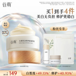 谷雨 美白面霜奶罐油霜补水去黄提亮淡斑保湿滋润SC11
