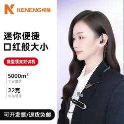 柯能 对讲机 耳挂领夹式 迷你微小型蓝牙式无线电对讲器