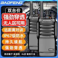 宝锋 BF-999S对讲机