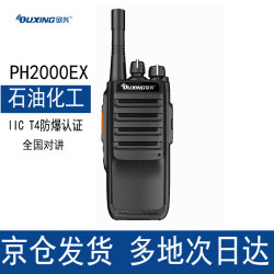 欧兴 PH2000EX 防爆对讲机 T4防爆认证 石油化工天然气