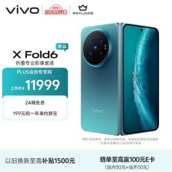 vivo X Fold6 16GB+1TB折叠专业影像套装 蓝洞 原子工作台 AI轻办公神器折叠屏手机