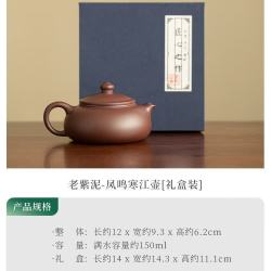 手工老紫泥凤鸣寒江茶壶