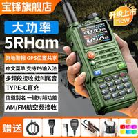 宝锋 BF-5RH am对讲机大功率对讲机专业户外自驾办公工地双段调频手台UV-5R系列军绿色+五种配件