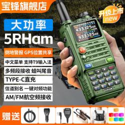 宝锋 BF-5RH am对讲机大功率对讲机专业户外自驾办公工地双段调频手台UV-5R系列军绿色+五种配件