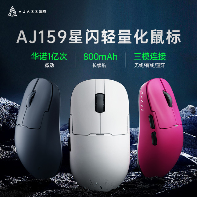 黑爵 AJ159星闪三模游戏电竞鼠标轻量化办公无线蓝牙有线