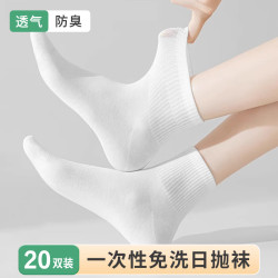 京惠思创 一次性袜子20双装男女同款出差旅行军训日抛棉袜长筒防臭透气吸汗