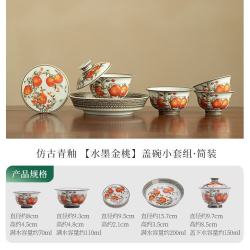 水墨金桃粉彩盖碗茶具