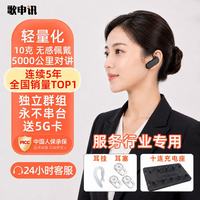 歌申讯 耳挂式对讲机T3 迷你微小型蓝牙式无线对讲器50公里远距离通话酒店餐厅自驾游连锁店对讲
