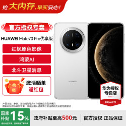 华为 mate70 pro 优享版 鸿蒙HUAWEI智能旗舰手机 雪域白 12GB+512GB 官方标配