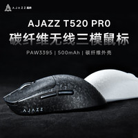 黑爵 T520MAX碳纤维三模鼠标有线游戏无线2.4g蓝牙办公PAW3395通用