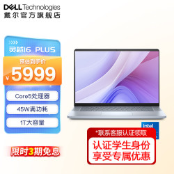 戴尔 灵越16PLUS7640 酷睿超薄商务本笔记本高性能设计专属