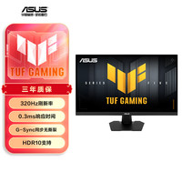 华硕 27英寸2K 320Hz 电竞显示器 VG27AQM5F