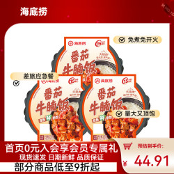海底捞 番茄牛腩自热米饭 1110g*3盒
