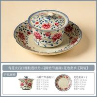 缠枝莲牡丹陶瓷三才盖碗