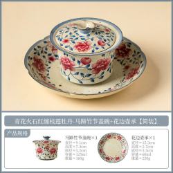 缠枝莲牡丹陶瓷三才盖碗