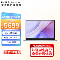 戴尔 灵越14PLUS7440 升级120Hz酷睿处理器笔记本