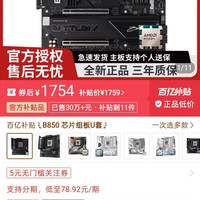 七彩虹B850M-PLUS S WIFI7超级黑刃搭AMD R5 9600X散片板U套装