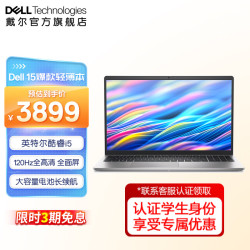 戴尔 15 笔记本（i5-1334U、8GB、512GB）