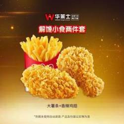 华莱士 解馋小食两件套