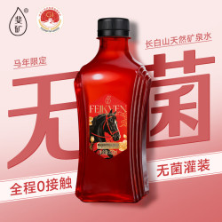 斐矿 马年限定 长白山天然矿泉水420ml*12瓶/箱*4箱（马年限定红色发48瓶）