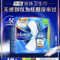 护舒宝 液体卫生巾日用270mm×16片（拍2件赠同款270mm×8片）