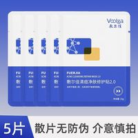 百亿补贴：敷尔佳 5片敷尔佳清痘净肤修护面膜升级版油痘祛痘敏感补水水油保湿2.0