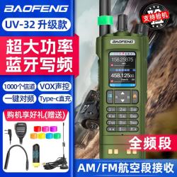 宝锋 UV-32对讲机一键对频户外2025新款大功率无线车队自驾游手持手台工地远距离 军绿色+五种配件