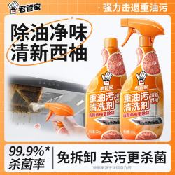 老管家 油污净厨房抽油烟机强力清洗剂去除重油污清洁神器除垢油渍