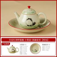宫廷红春野猫趣茶水分离壶