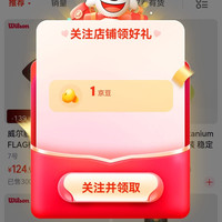 WILSON威尔胜官方旗舰店 关注1京豆