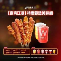 华莱士 特惠甄选美味桶