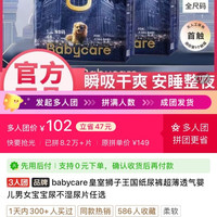 babycare皇室狮子王国纸尿裤超薄透气婴儿男女宝宝尿不湿尿片任选