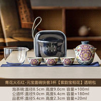 青花火石红快客盖碗茶具