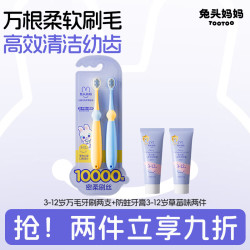 兔头妈妈 儿童牙刷3-12岁万毛+奥拉氟牙膏小样*2